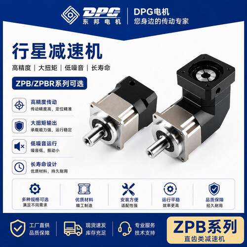 东邦直齿类行星速机ZPB/ZPBR系列42-220精密伺服电机速电机