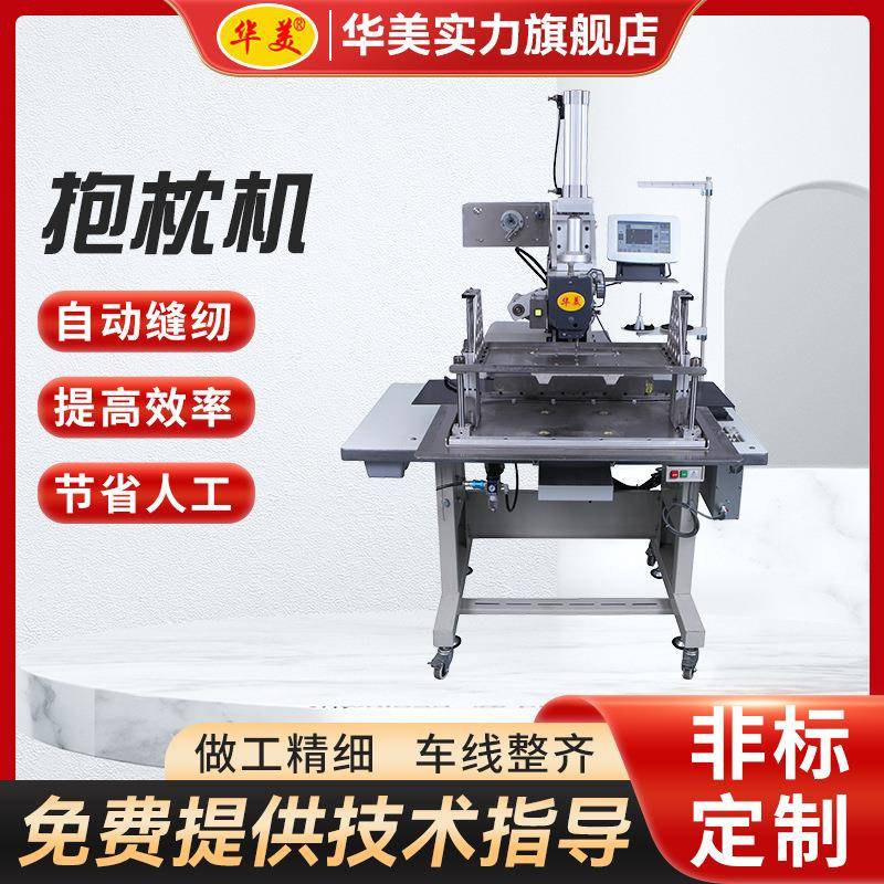 抱枕缝纫机电脑花样机厂家供应抱枕靠枕套结机座垫打圆工业缝纫机