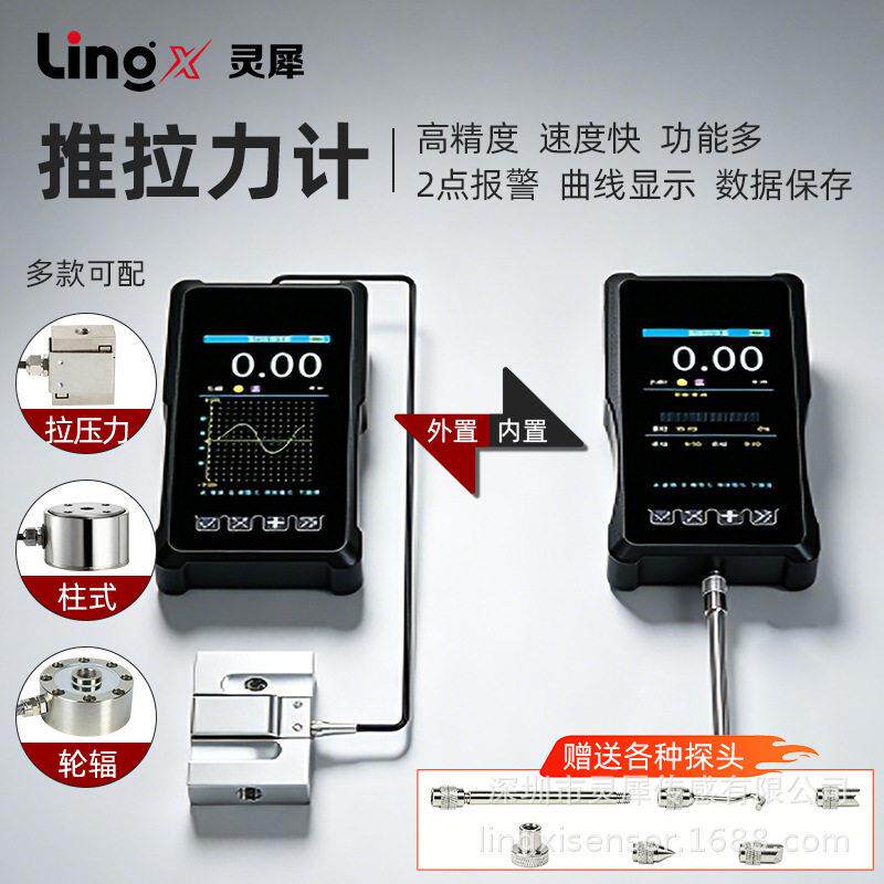 灵犀手持仪表推拉力计数显屏称重传感器速采集张力试验机测试仪