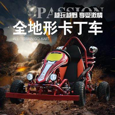 F1单人电动卡丁车室外越野型卡丁车电动四轮沙滩卡丁车赛车漂移车,搬运/仓储/物流设备,其他起重搬运设备,淘宝优惠券,粉丝福利购,淘宝优惠卷