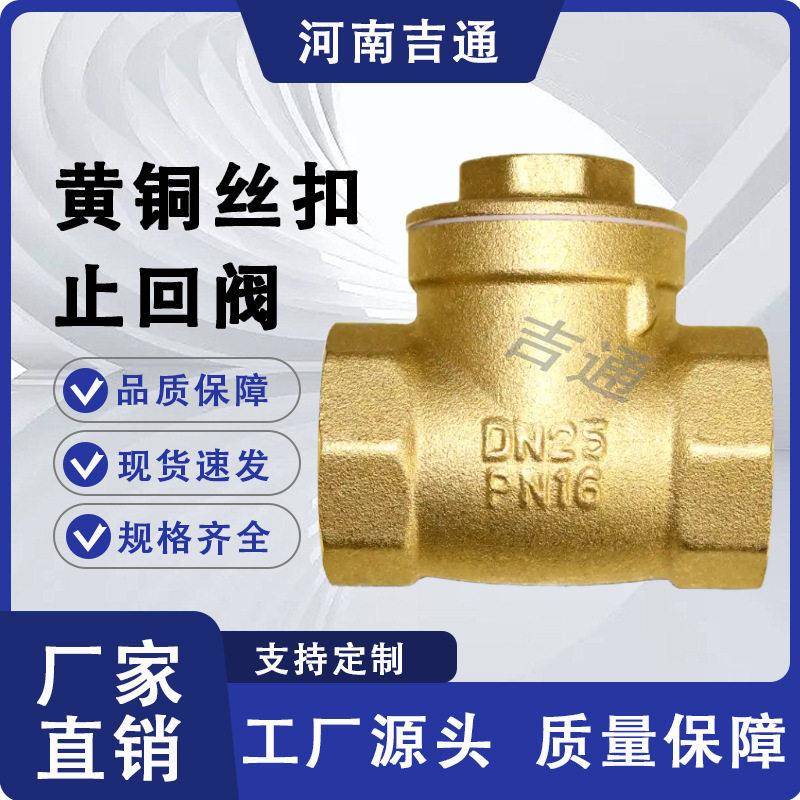 厂家直销自来水管丝口止回阀全铜卧式阀H14W-黄铜丝扣截止阀