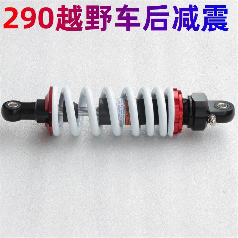 ATV越野四轮摩托车沙滩车改装配件内置气囊减震加粗铝避震器290mm,搬运/仓储/物流设备,其他起重搬运设备,淘宝优惠券,粉丝福利购,淘宝优惠卷