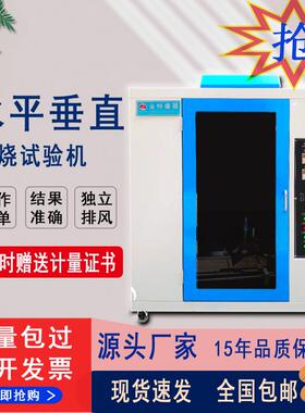 塑胶电子电器UL94水平垂直燃烧试验箱自动进退角度精准配件齐全