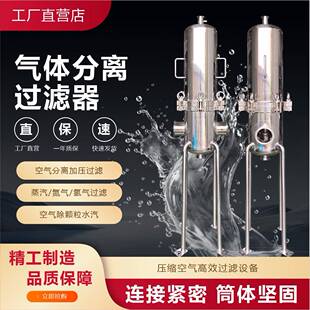 气体过滤器304/316L不锈钢耐高压腐蚀工业高效除水除油除尘1.0MPa