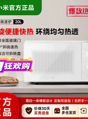 小米米家微波炉20L家用平板侧拉门700W转盘式官方正品