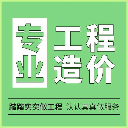 代做装修安装土建园林市政广联达斯维尔造价预算