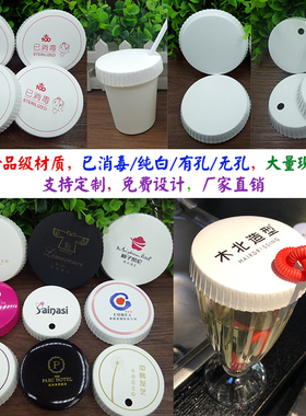 宾馆酒店客房一次性杯盖美发美甲理发店茶可打吸管孔防尘纸杯盖子