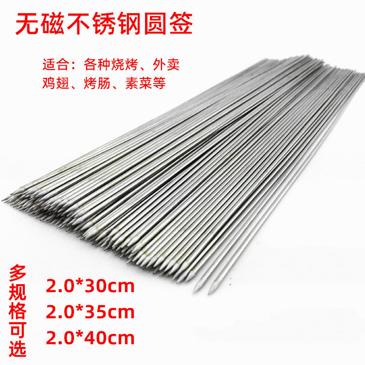 无磁不锈钢圆签2.0*30/35/40烧烤素菜签羊肉串烤肠外卖小吃签包邮