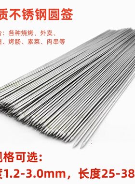 优质不锈钢羊肉串烧烤圆签