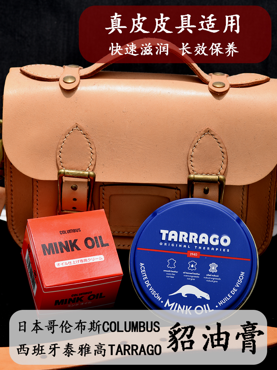 日本哥伦布斯貂油膏皮革皮具保养