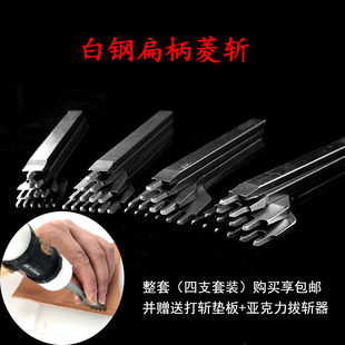 白钢扁柄菱斩 diy手工皮具打孔工具斜平斩皮艺皮革手缝线3456mm