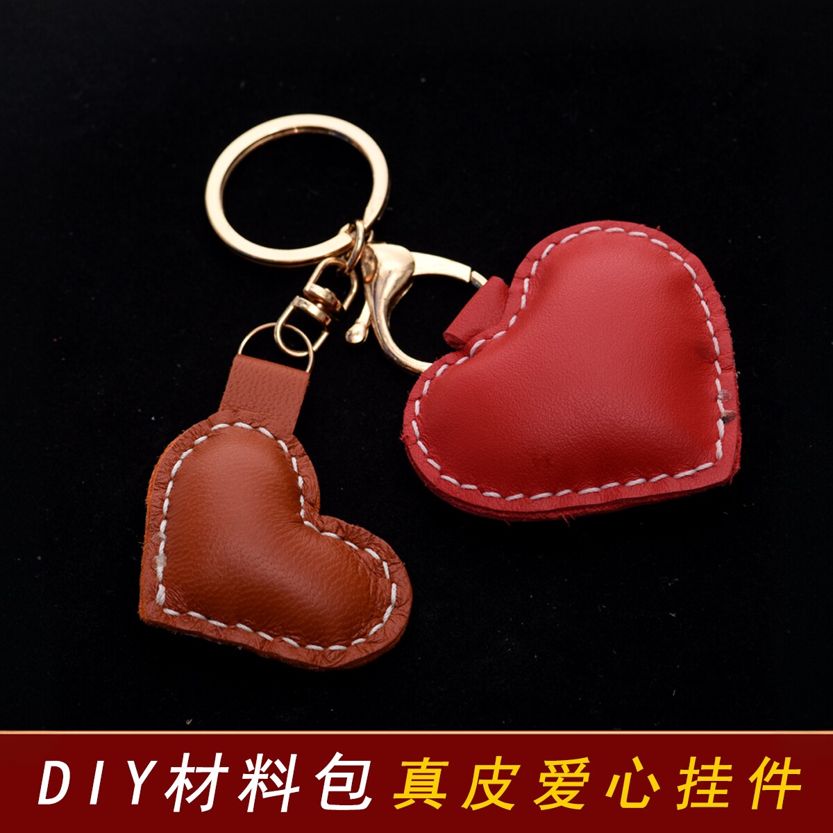 头层真皮爱心形挂件钥匙扣材料包半成品 需自作DIY礼品送工具1061