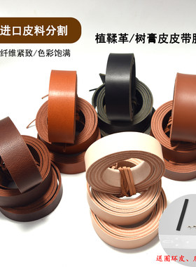 意大利植鞣革无扣头皮带条DIY