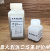 意大利FENICE皮革专用水性封边剂 植鞣革DIY透明硬化剂皮边处理剂