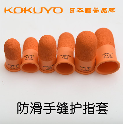 日本KOKUYO 国誉护手指套 手工DIY皮具手缝针防护套天然橡胶防滑
