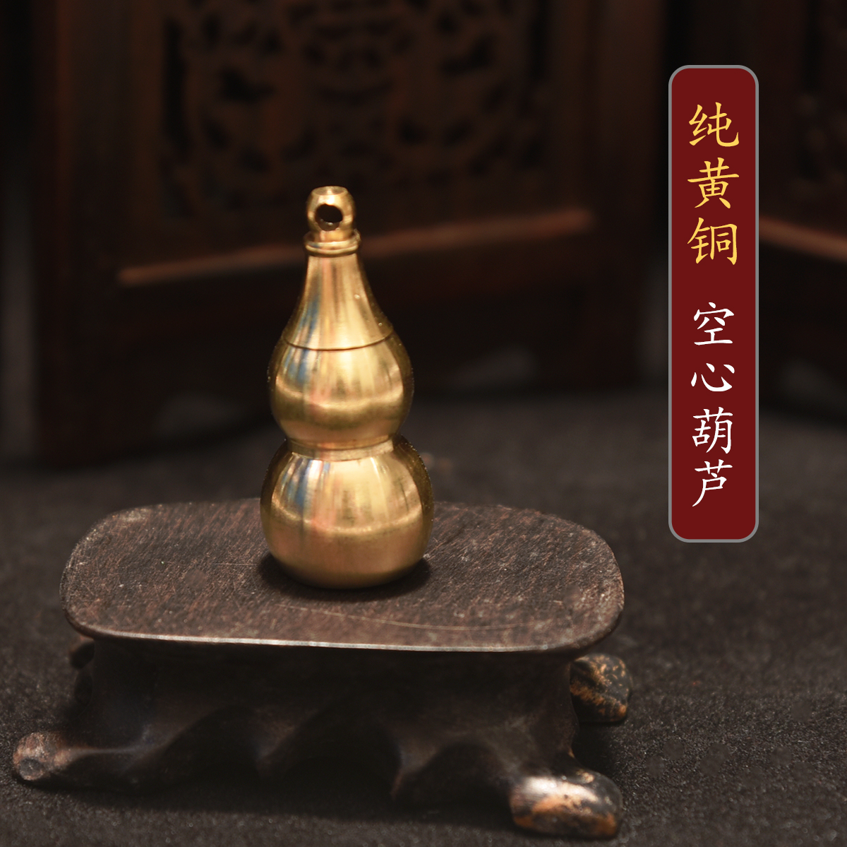 纯黄铜空心葫芦挂件吊坠钥匙扣