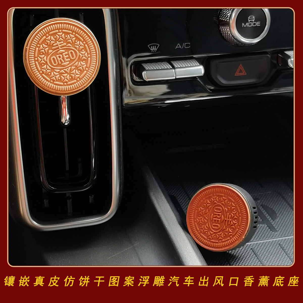 真皮仿真饼干浮雕汽车载香薰 车内摆件出风口扩香除异味香氛礼物