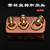 纯黄铜带环旋转和尚头 手工DIY皮具财布扣纯铜大小D环三角奶嘴钉