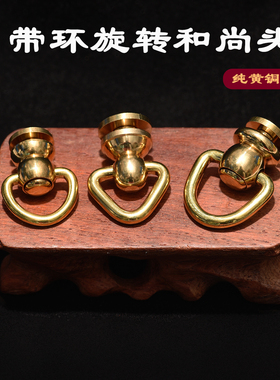 纯黄铜带环旋转和尚头 手工DIY皮具财布扣纯铜大小D环三角奶嘴钉