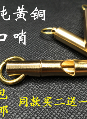 纯黄铜口哨 纯铜复古竹节哨子户外求生钥匙背包挂件开瓶 创意EDC