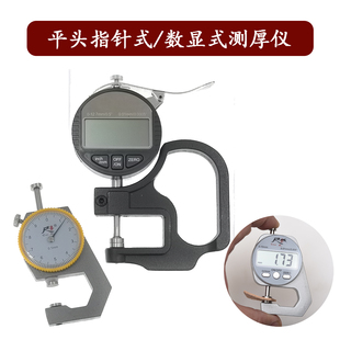 测厚仪 测厚表规测量皮革板材纸张厚度高精度卡尺 数显式 指针式