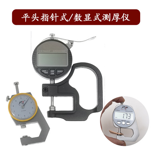 指针式/数显式测厚仪皮革板材纸