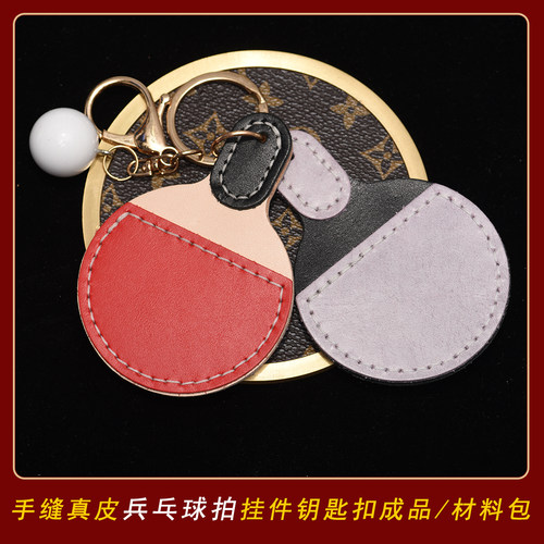 真皮手缝兵乓球拍挂件钥匙扣材料包  纯手工DIY包包挂饰头层 1085