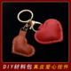 头层真皮爱心形挂件钥匙扣材料包半成品 需自作DIY礼品送工具1061