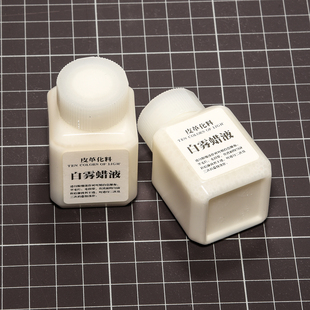 白雾蜡液 手工皮具DIY皮革制作擦蜡喷蜡皮皮料马鞍革/雾蜡皮效果