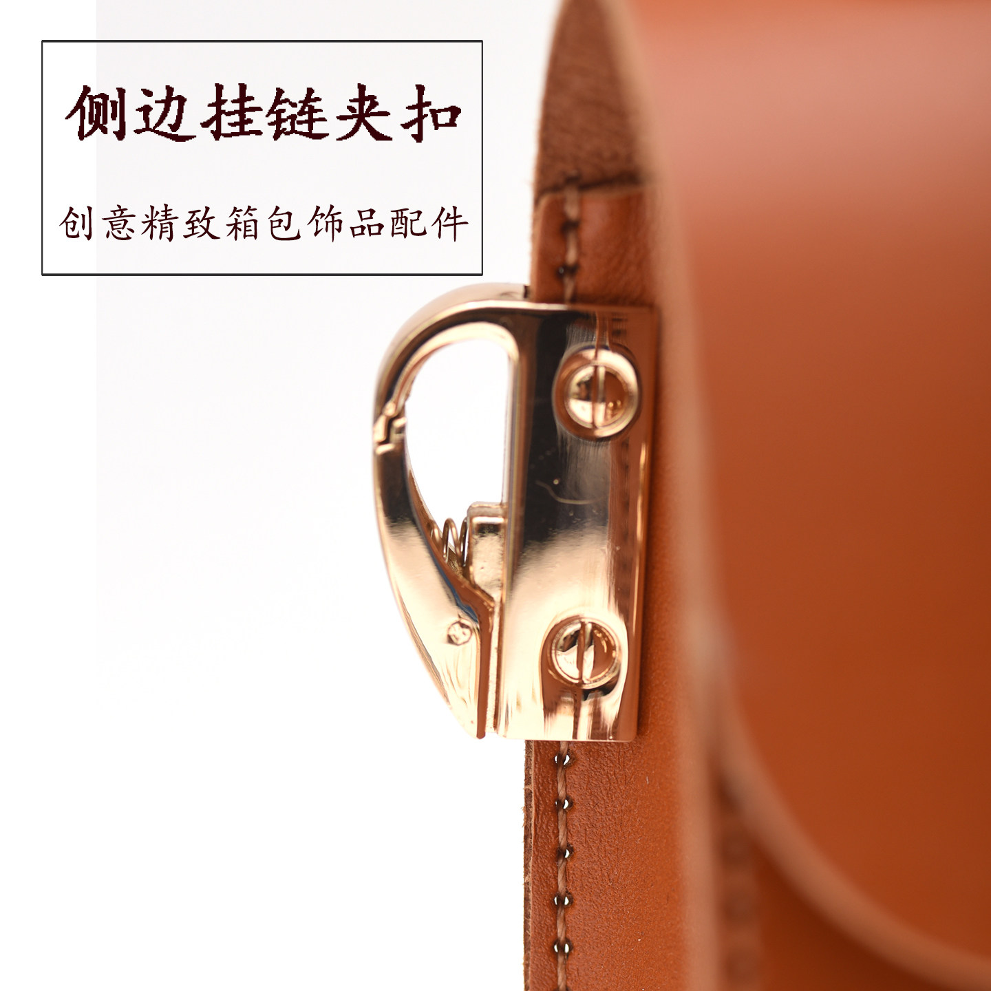 包包侧夹扣 皮具皮包配件合金属卡扣侧边改造侧耳固定链条背带扣