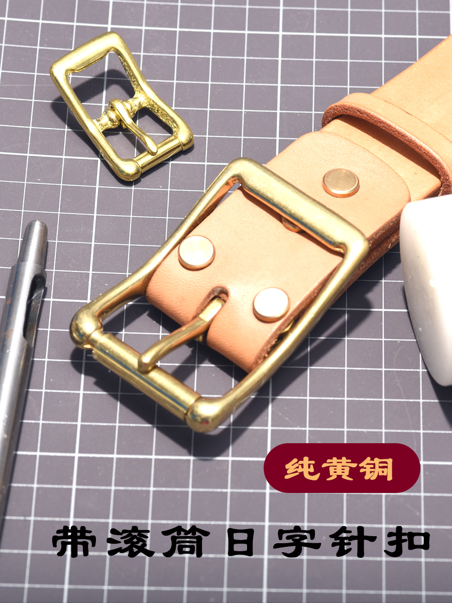 纯黄铜带滚筒皮带日字针扣 手工皮具DIY箱包纯铜配件背带包带调节