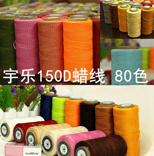 宇乐牌150D手缝编织扁蜡线80颜色