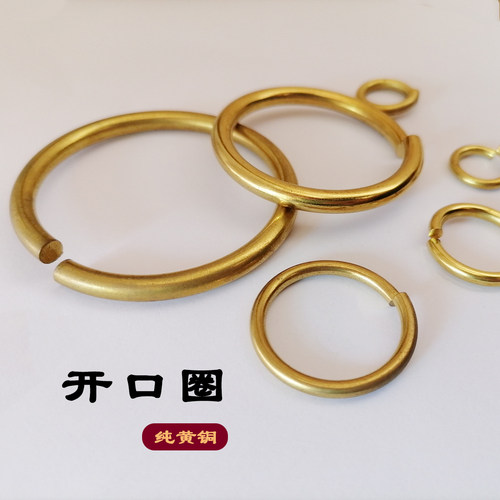 纯黄铜开口圆圈环手工皮具配件