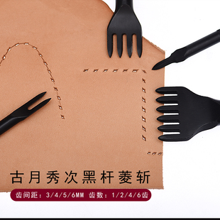 古月秀次日式 手工植鞣革皮具缝线打孔工具 精工菱斩 防滑黑杆圆柄