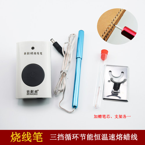 3档调温断线笔diy手缝皮具编织