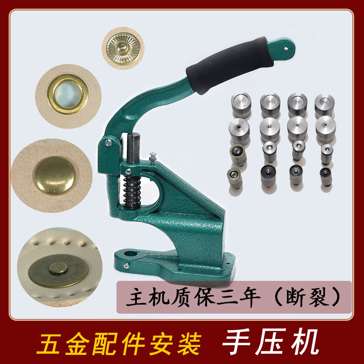 手动压扣机 打扣机模具箱包五金按扣气眼鸡眼弹簧四合扣安装工具,五金/工具,其他机械五金,淘宝优惠券,粉丝福利购,淘宝优惠卷