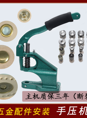 手动压扣机 打扣机模具箱包五金按扣气眼鸡眼弹簧四合扣安装工具
