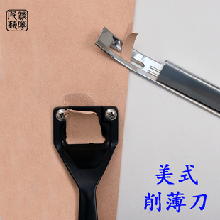 美式 手工皮具DIY工具削边起鼓铲皮替换刀片 长柄 简易皮革削薄刀