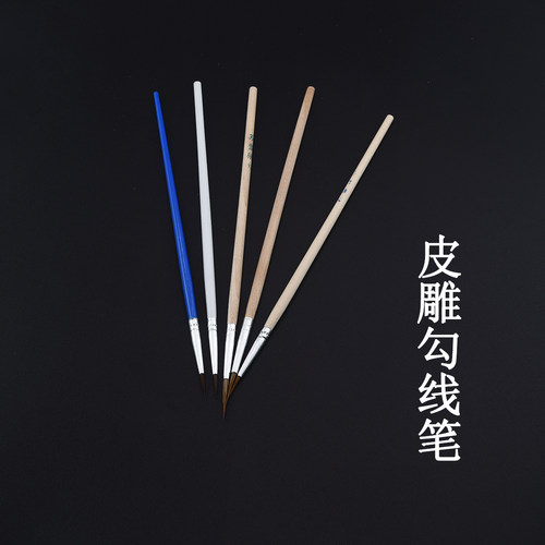 皮雕皮革描线笔绘画勾勒笔
