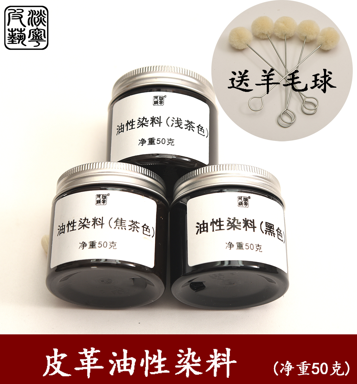 皮革仿古油性染料植鞣革皮雕