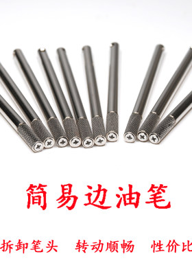 简易处理修补一次性铁制边油笔
