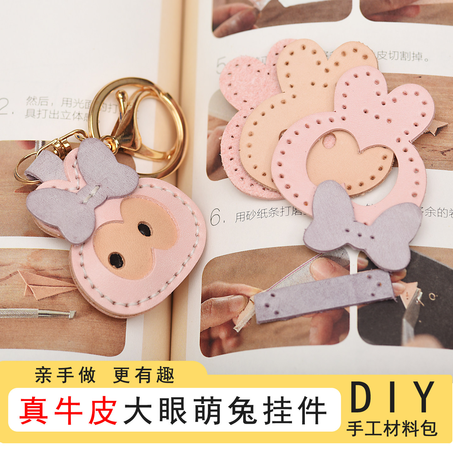 真皮大眼萌兔挂件DIY材料包 手工皮具可爱大眼兔头层牛皮包挂1092,服饰配件/皮带/帽子/围巾,包挂件,淘宝优惠券,粉丝福利购,淘宝优惠卷