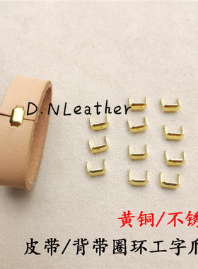黄铜不锈钢皮带环爪钉DIY固定扣