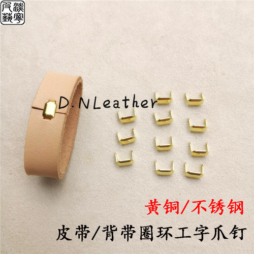 黄铜不锈钢皮带环爪钉DIY固定扣
