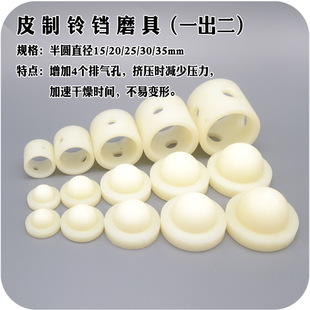 皮铃铛模具 手工diy植鞣革尼龙一出二带出气孔挂件制作定塑形工具