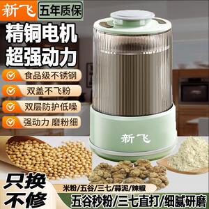 新飞磨粉机家用超细打粉机干湿两用多功能中药材料理研磨机旗舰店