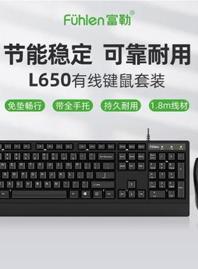 富勒L650有线键盘鼠标套装商务办公家用带手托USB台式电脑通用