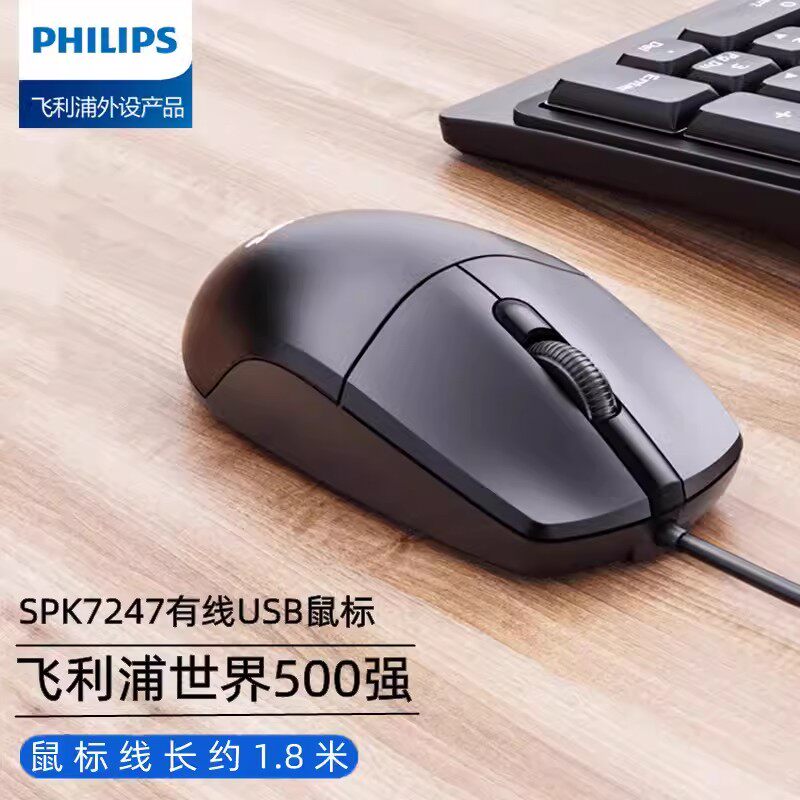 飞利浦SPK7247有线USB光学鼠标 商务办公家用台式笔记本电脑通用