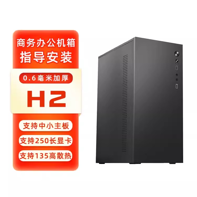 九尾狐H2 组装电脑机箱台式机matx中小主板
