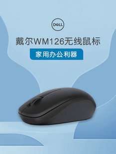 Dell戴尔WM126便携USB家用办公电脑通用5号电池 黑色无线鼠标